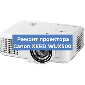 Ремонт проектора Canon XEED WUX500 в Перми